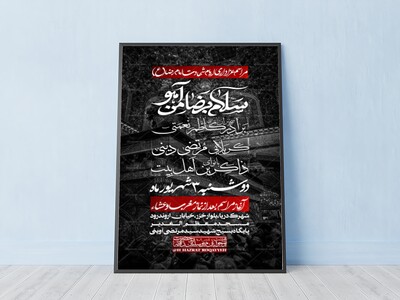 عزاداری-شهادت-امام-رضا(ع)