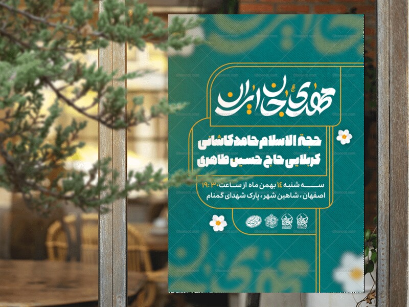 طرح-اطلاعیه-نیمه-شعبان-