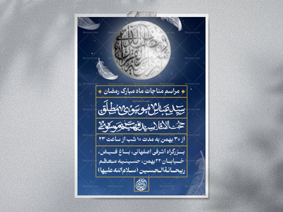 طرح-مناجات-ماه-مبارک-رمضان