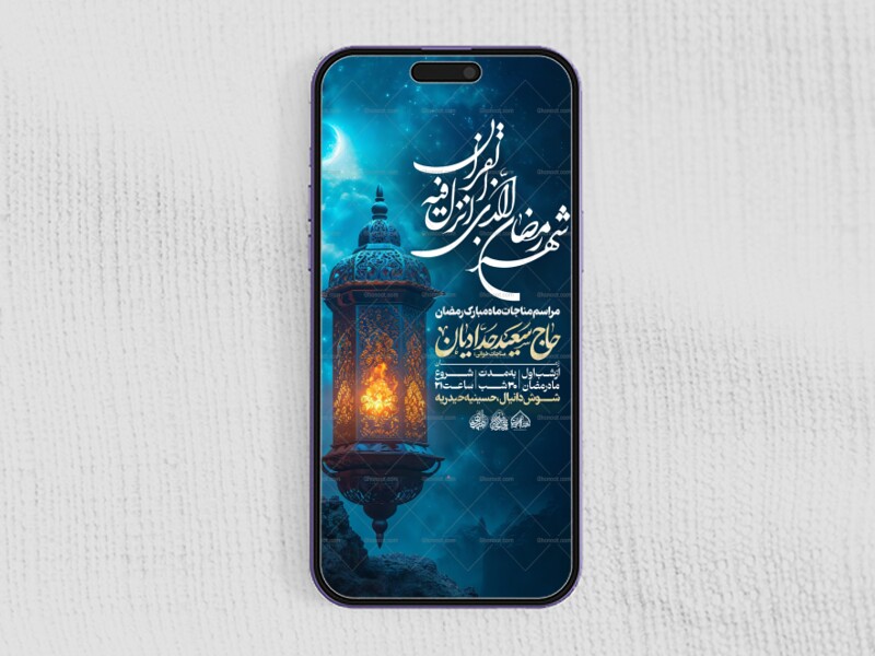 لایه-باز-ماه-رمضان-_-استوری