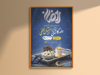 طرح-لایه-باز-مناجات-خوانی-ماه-رمضان-+-استوری