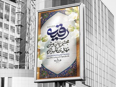 اطلاعیه-هفتگی-حضرت-رقیه-سلام-الله-علیها