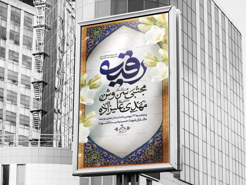 اطلاعیه-هفتگی-حضرت-رقیه-سلام-الله-علیها