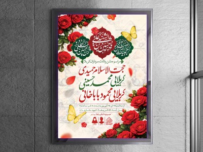 اطلاعیه-لایه-باز-ولادت-سرداران-کربلا-(ع)