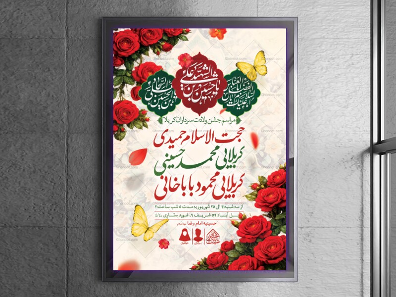 اطلاعیه-لایه-باز-ولادت-سرداران-کربلا-(ع)