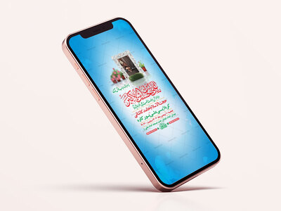 طرح-لایه-باز-استوری-ولادت-حضرت-علی-اکبر-ع