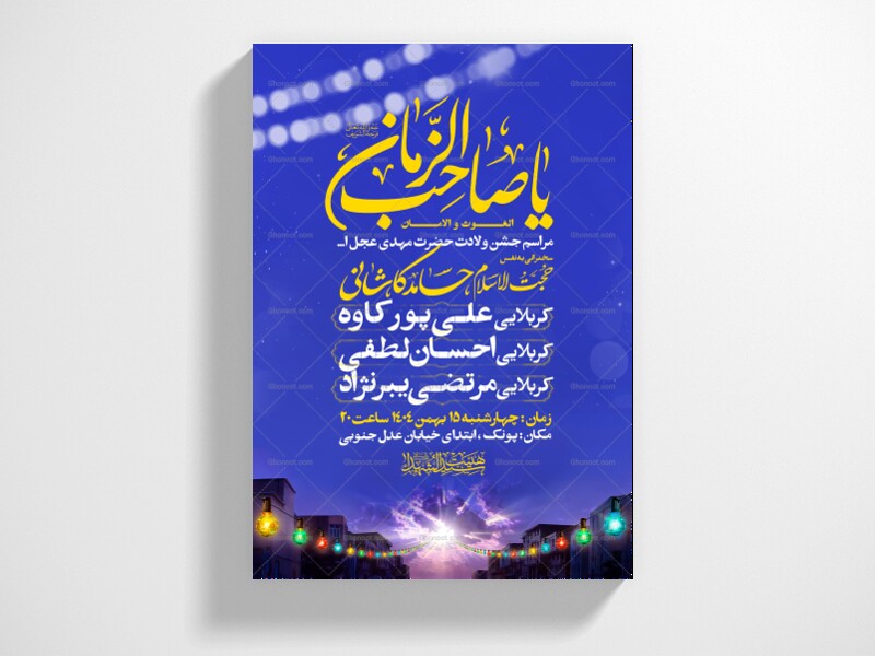 طرح-اطلاعیه-مراسم-جشن-نیمه-شعبان