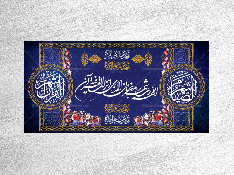 طرح-لایه-باز-دکور-ویژه-ماه-رمضان