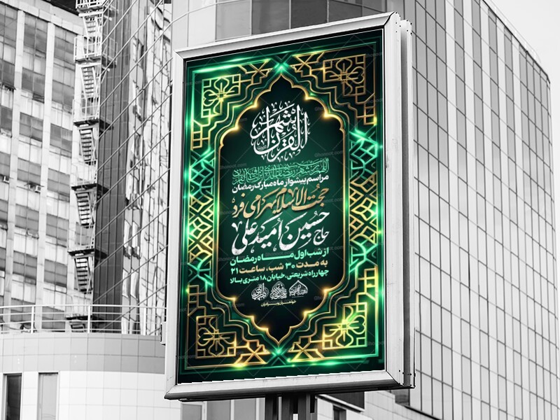 لایه-باز-ماه-مبارک-رمضان