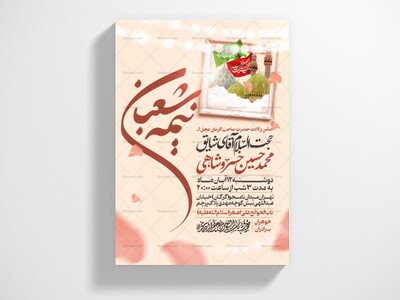 طرح-اطلاعیه-مراسم-جشن-نیمه-شعبان
