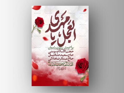 اطلاعیه-باکیفیت-ولایه-باز-نیمه-شعبان+-استوری-فضای-مجازی