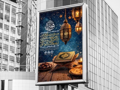 لایه-باز-ماه-مبارک-رمضان