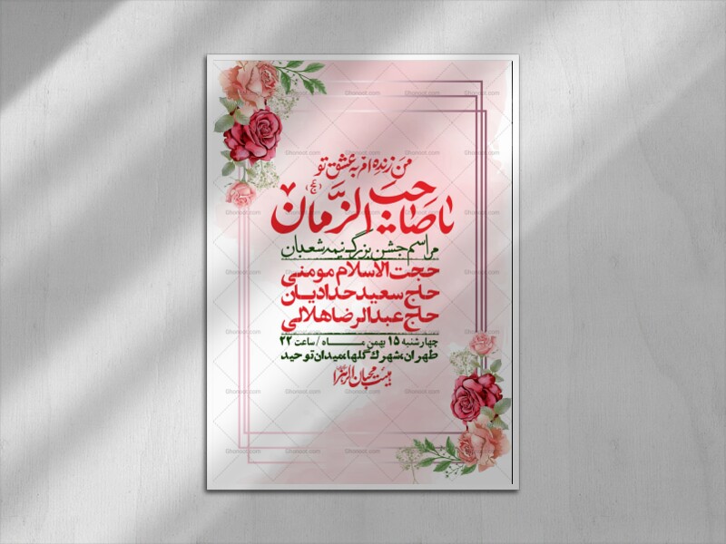 اطلاعیه-باکیفیت-ولایه-باز-نیمه-شعبان+-استوری-فضای-مجازی