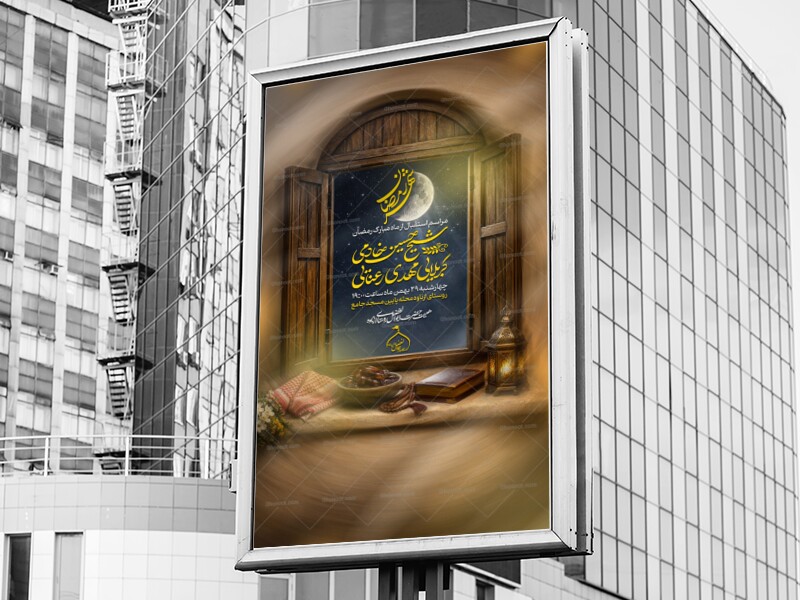 استقبال-از-ماه-مبارک-رمضان