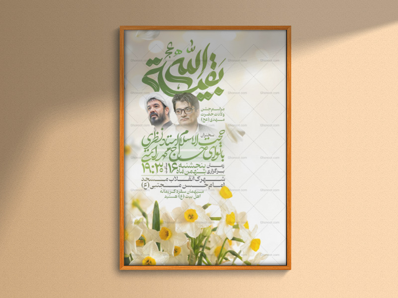 طرح-لایه-باز-ولادت-امام-زمان-(عج)