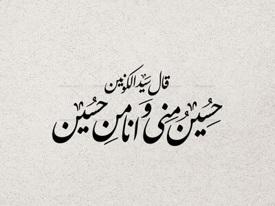 تایپوگرافی-امام-حسین-ع
