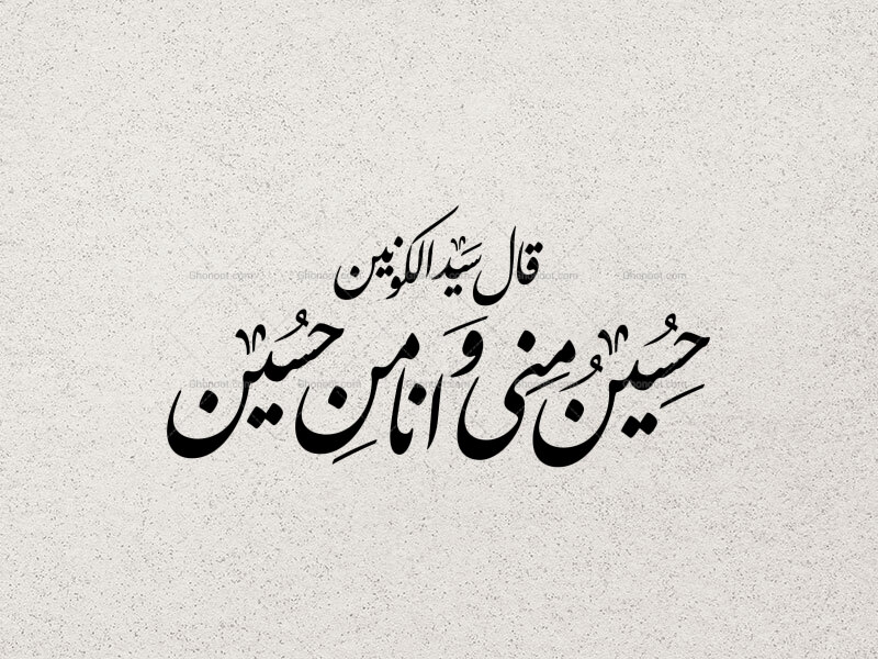 تایپوگرافی-امام-حسین-ع