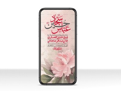 استوری-لایه-باز-ولادت-سرداران-کربلا