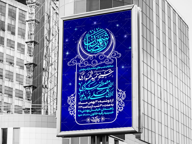 لایه-باز-ماه-مبارک-رمضان