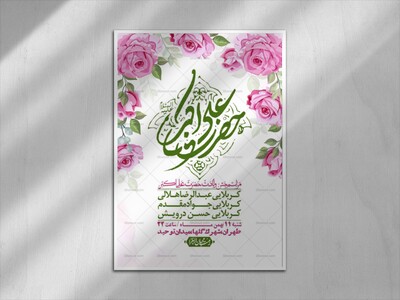 اطلاعیه-لایه-باز-ولادت-امام-علی-اکبر-ع-+-استوری-شبکه-اجتماعی
