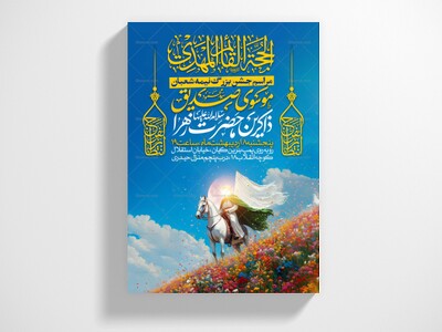 طرح-اطلاعیه-مراسم-جشن-نیمه-شعبان