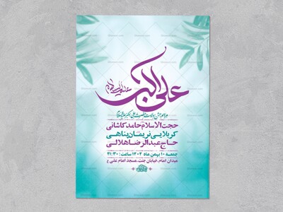 طرح-لایه-باز-ولادت-حضرت-علی-اکبر-ع-+-استوری