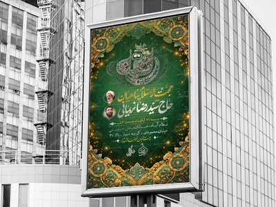 اطلاعیه-ولادت-حضرت-رقـیه-(س)