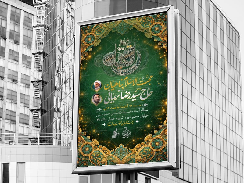 اطلاعیه-ولادت-حضرت-رقـیه-(س)