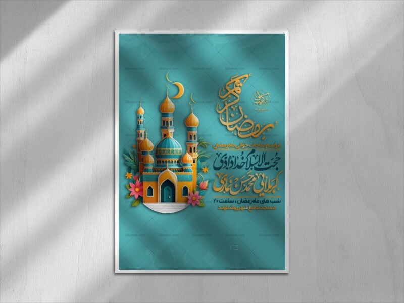 لایه-باز-ماه-مبارک-رمضان-