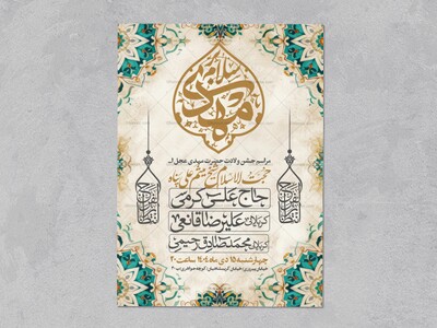 طرح-اطلاعیه-مراسم-جشن-نیمه-شعبان