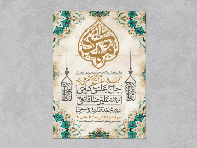 طرح-اطلاعیه-مراسم-جشن-نیمه-شعبان