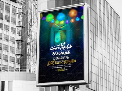 اطلاعیه-نیمه-شعبان-1404