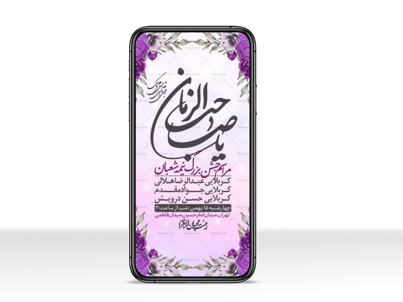 استوری-لایه-باز-باکیفیت-ولایه-باز-نیمه-شعبان