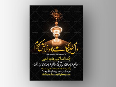 طرح-لایه-باز-شب-های-ماه-رمضان-