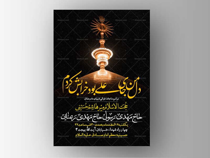 طرح-لایه-باز-شب-های-ماه-رمضان-