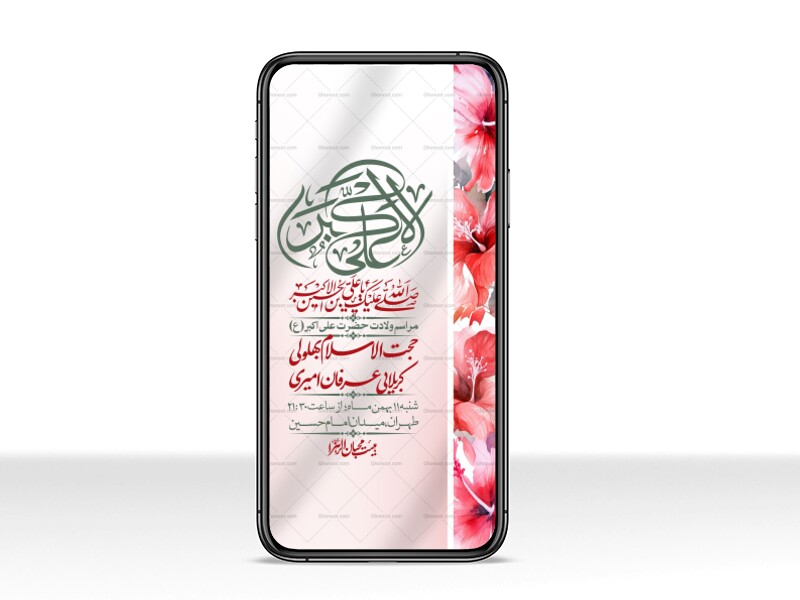 استوری-لایه-باز-ولادت-امام-علی-اکبر-ع