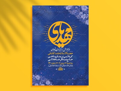 طرح-لایه-باز-ولادت-امام-زمان-عج-+-استوری