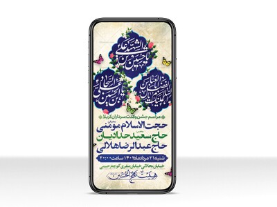 طرح-لایه-باز-ولادت-سرداران-کربلا-(ع)