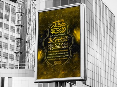 اظلاعیه-مراسم-روضه-هفتگی