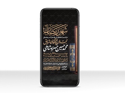 طرح-اطلاعیه-استوری-استقبال-از-ماه-مبارک-رمضان