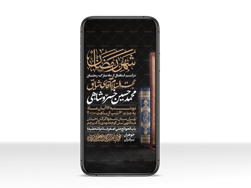 طرح-اطلاعیه-استوری-استقبال-از-ماه-مبارک-رمضان