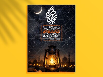 لایه-باز-اطلاعیه-ماه-رمضان