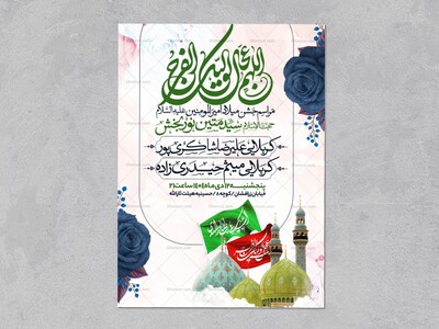 طرح-اطلاعیه-مراسم-جشن-نیمه-شعبان