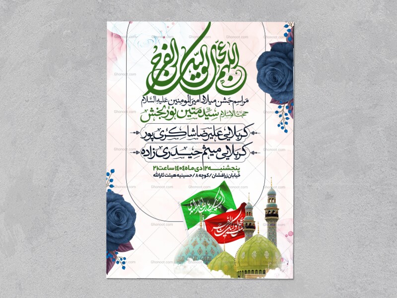 طرح-اطلاعیه-مراسم-جشن-نیمه-شعبان