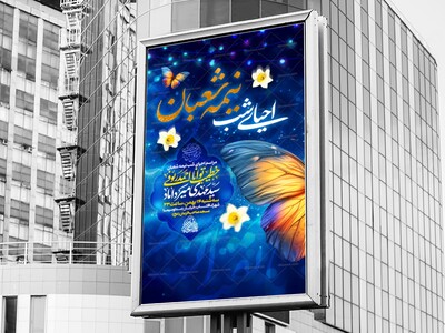 لایه-باز-احیای-شب-نیمه-شعبان