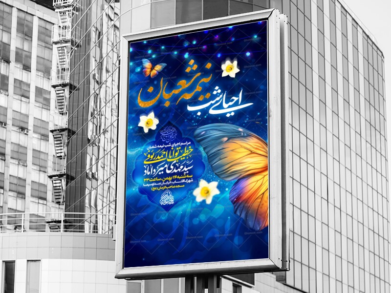 لایه-باز-احیای-شب-نیمه-شعبان