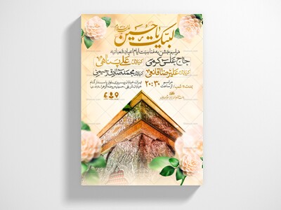 اطلاعیه-جشن-ولادت-سرداران-کربلا