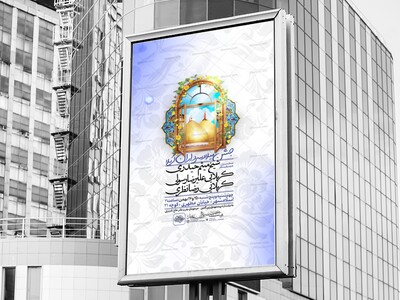 اطلاعیه-ولادت-سرداران-کربلا