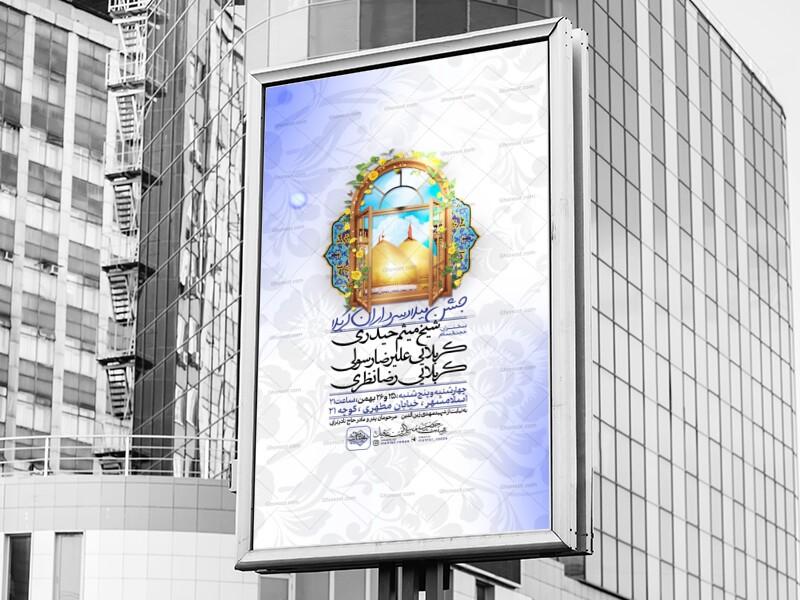 اطلاعیه-ولادت-سرداران-کربلا