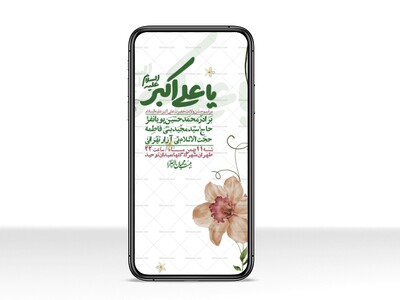 استوری-لایه-باز-ولادت-امام-علی-اکبر-ع